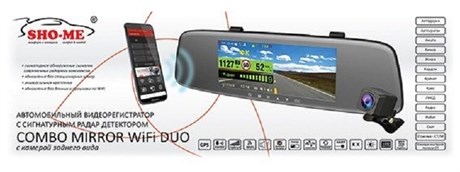 фото: Видеорегистратор Sho-Me Combo Mirror WiFi DUO