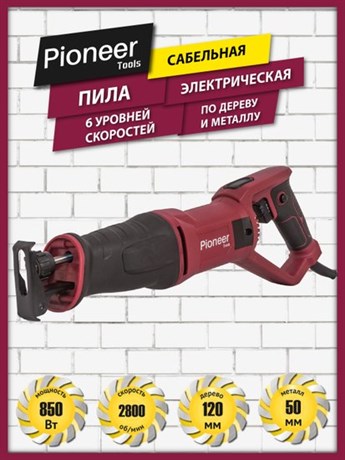 фото: Электрическая пила Pioneer RS-M850RC-02