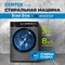 фото: Стиральная машина Centek CT-1967