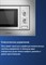фото: Микроволновая печь Maunfeld MBMO820MS03