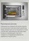 фото: Микроволновая печь Maunfeld JBMO820GS01
