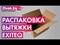 фото: Кухонная вытяжка Exiteq EX-1236 white