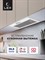 фото: Кухонная вытяжка LEX GS Bloc Light 600 White